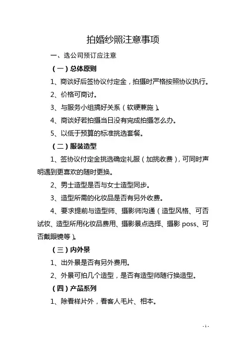 拍婚纱照注意事项(总结版)