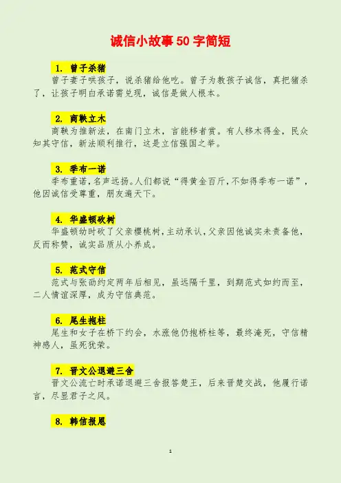 诚信小故事50字简短