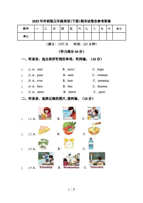 2023年外研版五年级英语(下册)期末试卷含参考答案