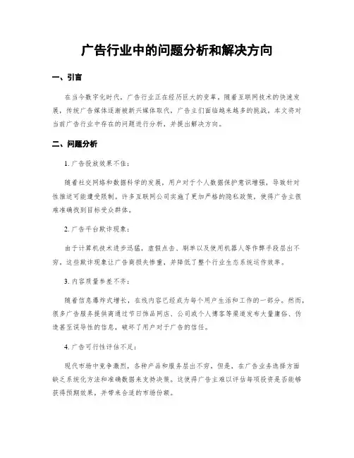 广告行业中的问题分析和解决方向