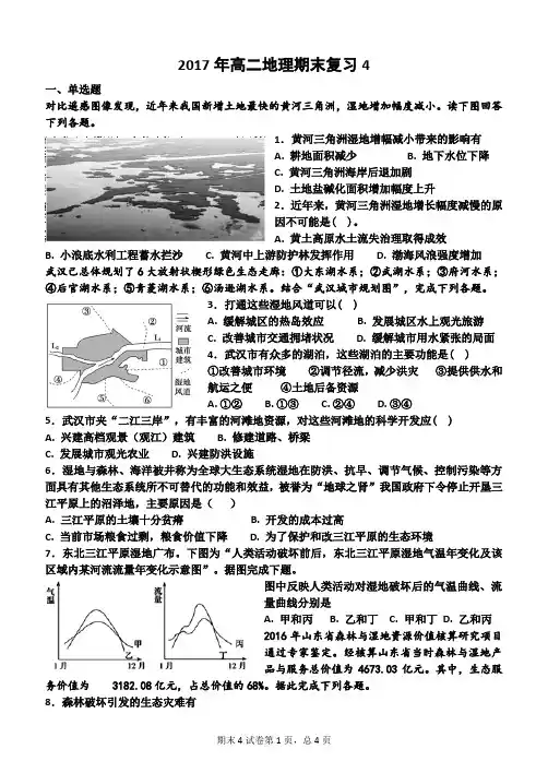 高中地理湘教版必修三2.2湿地资源的开发与保护测试题