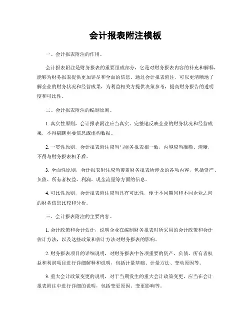 会计报表附注模板