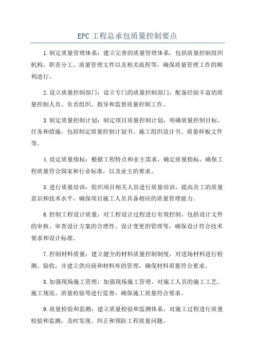 EPC工程总承包质量控制要点