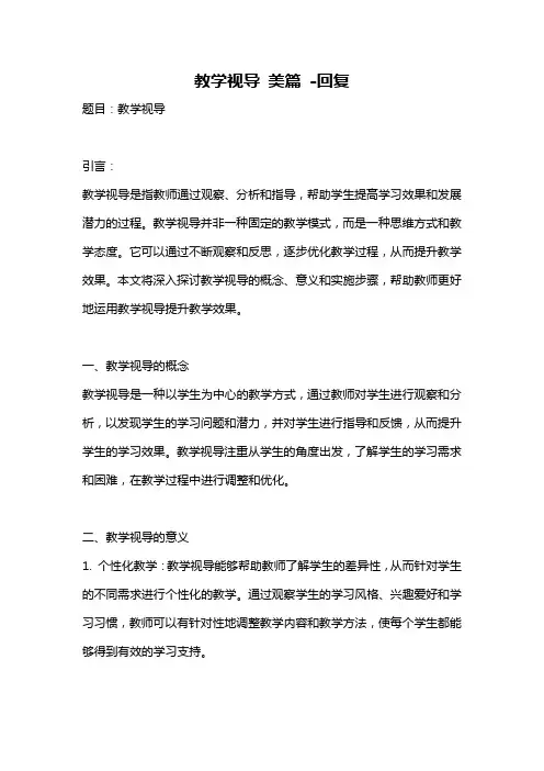 教学视导 美篇 -回复