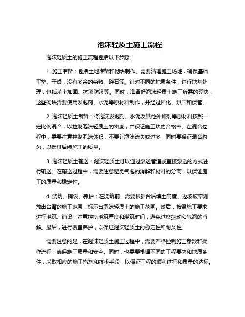 泡沫轻质土施工流程