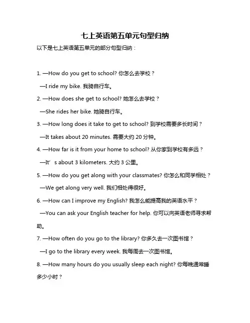七上英语第五单元句型归纳