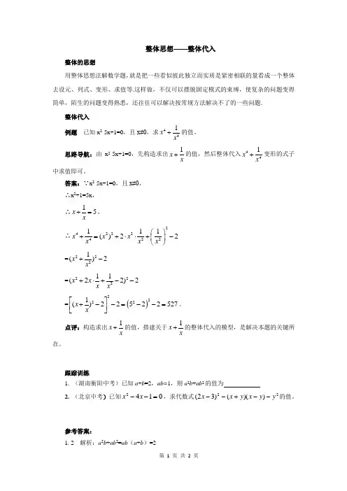 初中数学整体思想——整体代入
