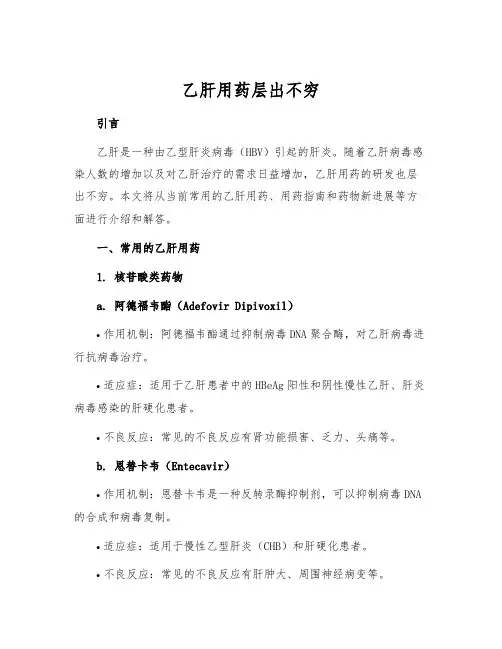 乙肝用药层出不穷
