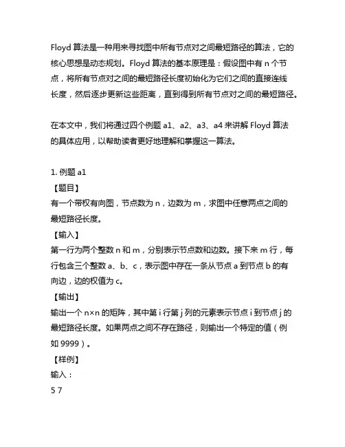 floyd算法例题 a1 a2 a3 a4
