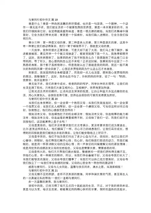 与爱同行初中作文七