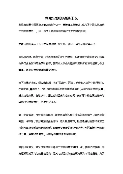 龙泉宝剑的铸造工艺