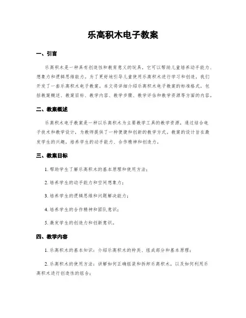乐高积木电子教案