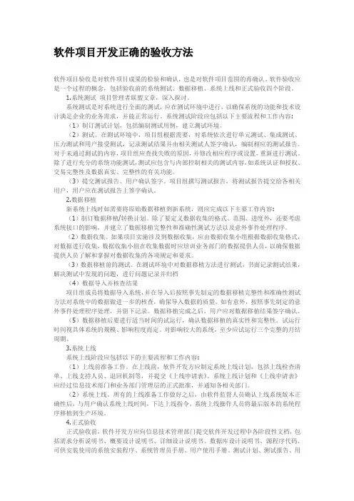 软件项目开发正确的验收方法