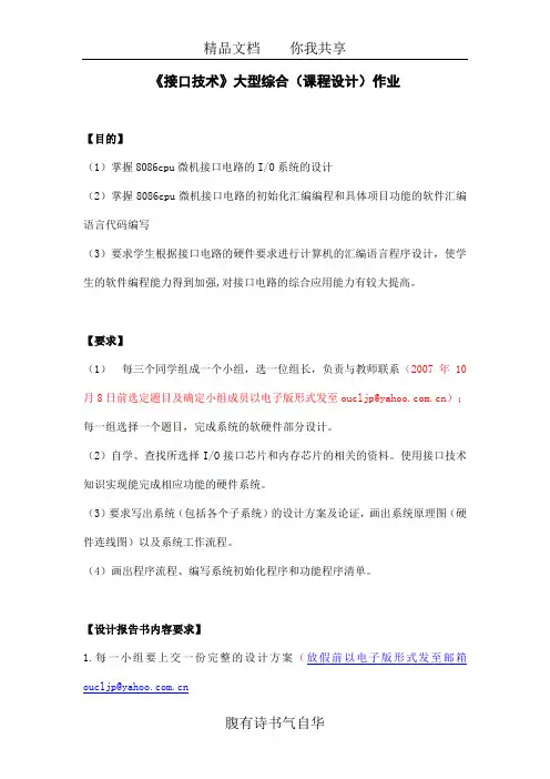 微机原理与接口技术课程设计
