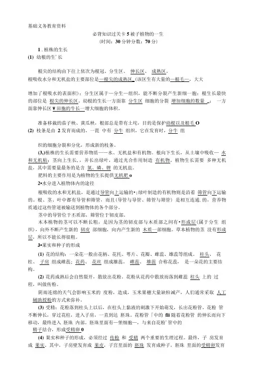 中考生物复习必背知识点汇总5：被子植物的一生.doc
