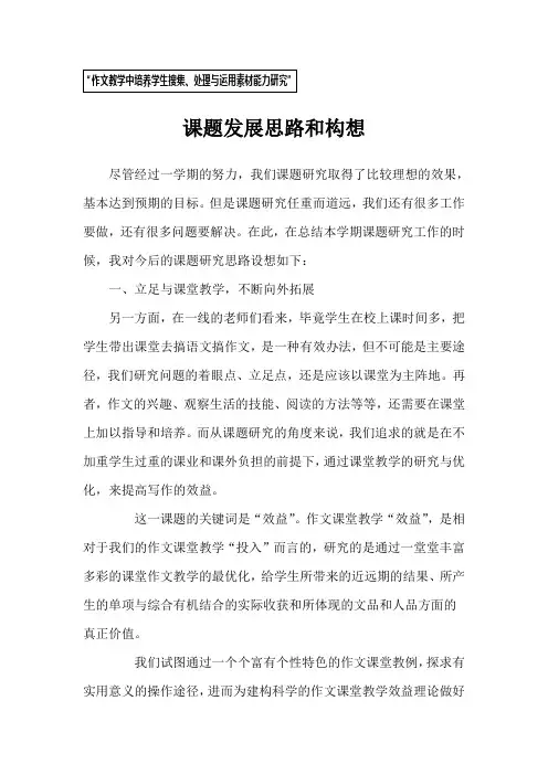 课题研究思路和构想