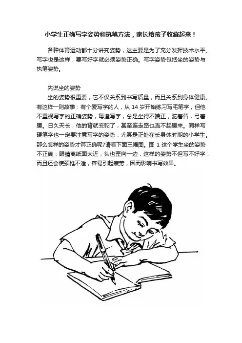 小学生正确写字姿势和执笔方法，家长给孩子收藏起来！