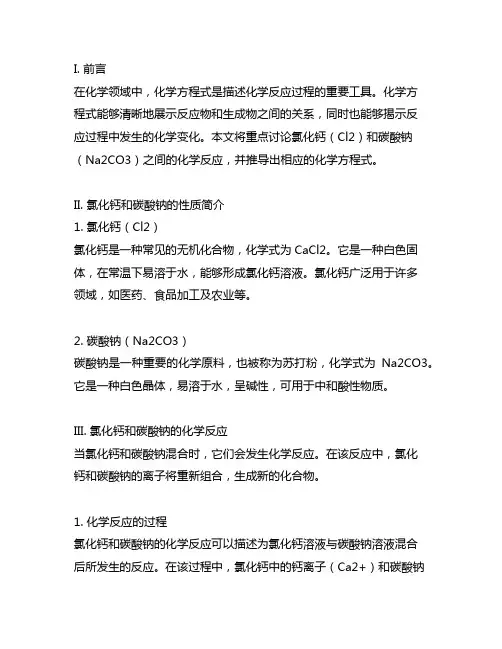 cl2和na2co3反应的化学方程式