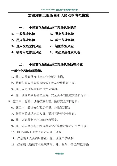 施工现场HSE风险点及防范措施