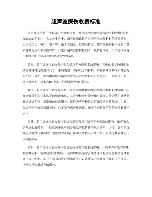 超声波探伤收费标准