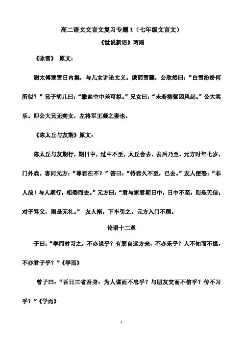 七年级课内文言文原文及翻译