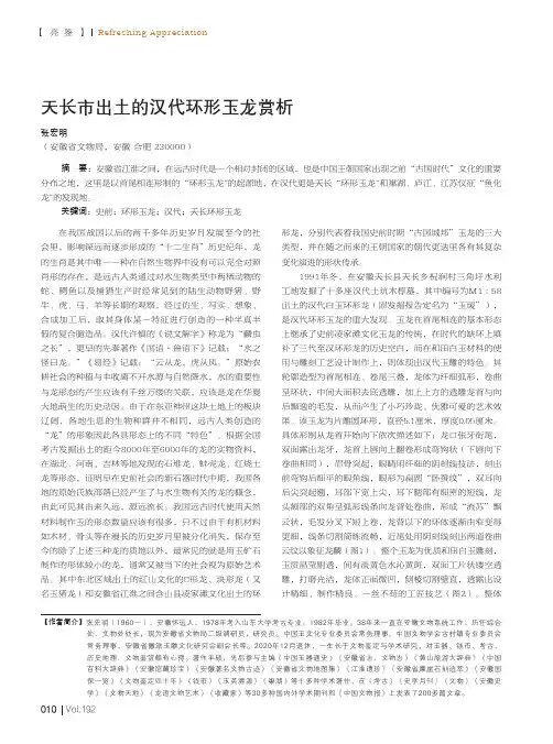 天长市出土的汉代环形玉龙赏析