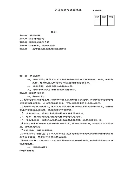 岛津光谱分析仪培训手册