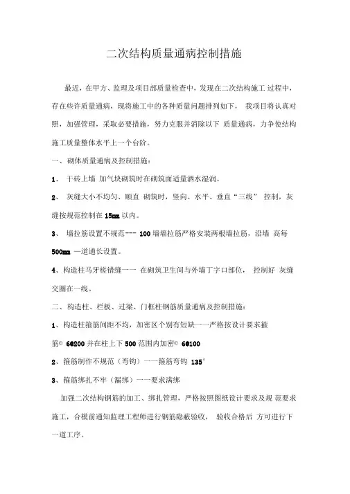 二次结构质量通病控制措施