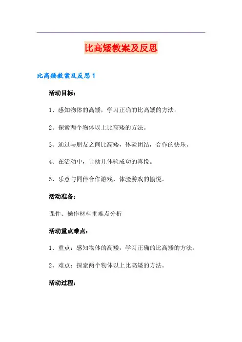 比高矮教案及反思