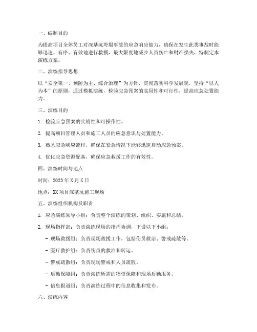 深基坑垮塌应急演练方案