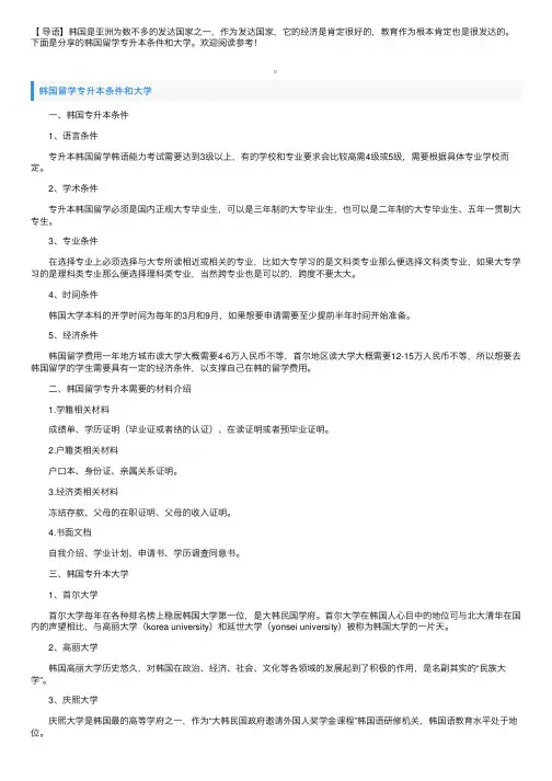 韩国留学专升本条件和大学