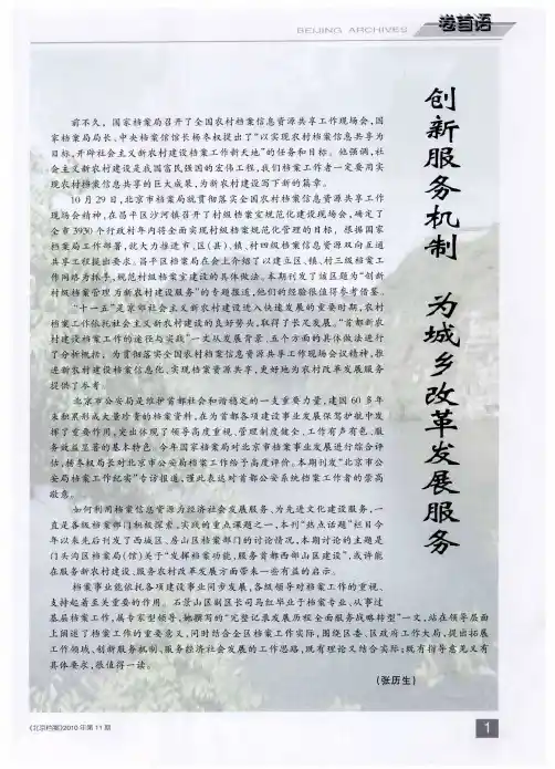 创新服务机制  为城乡改革发展服务
