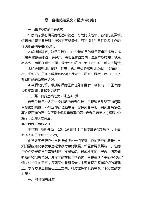 高一自我总结范文（精选40篇）
