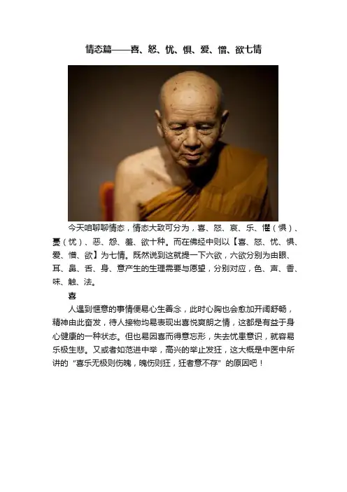 情态篇——喜、怒、忧、惧、爱、憎、欲七情