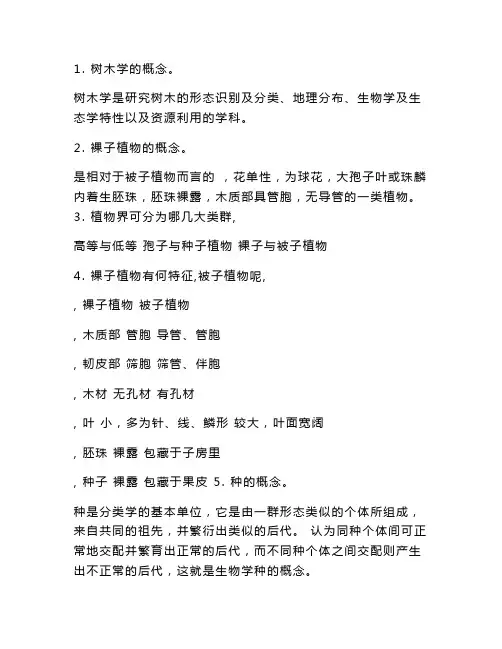 《树木学》复习思考题