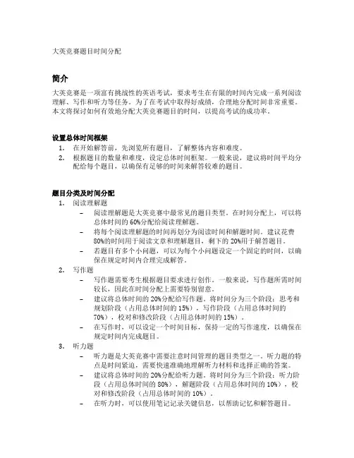 大英竞赛题目时间分配