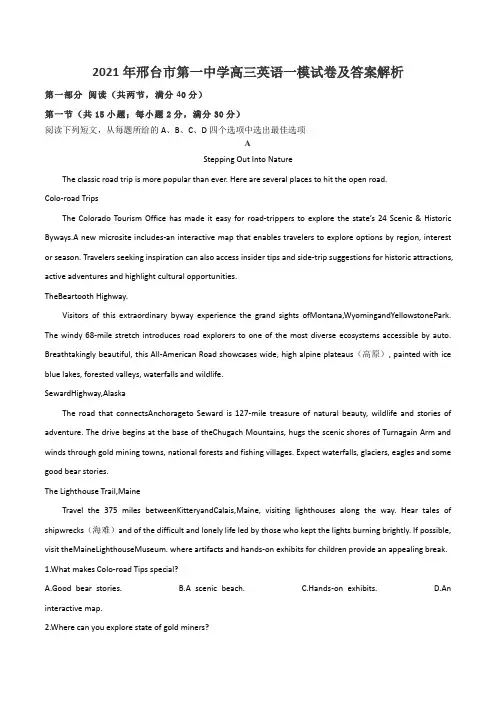 2021年邢台市第一中学高三英语一模试卷及答案解析