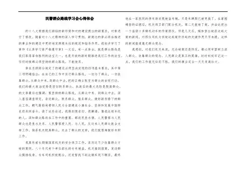 公安民警群众路线学习会心得体会