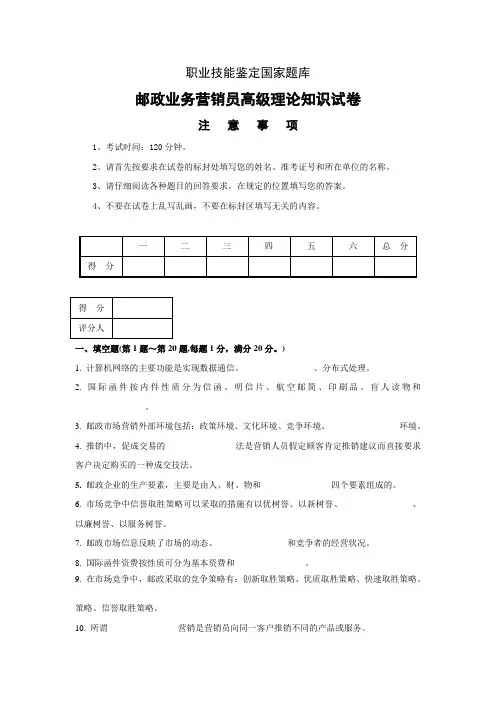 邮政业务营销员高级试卷(附答案).