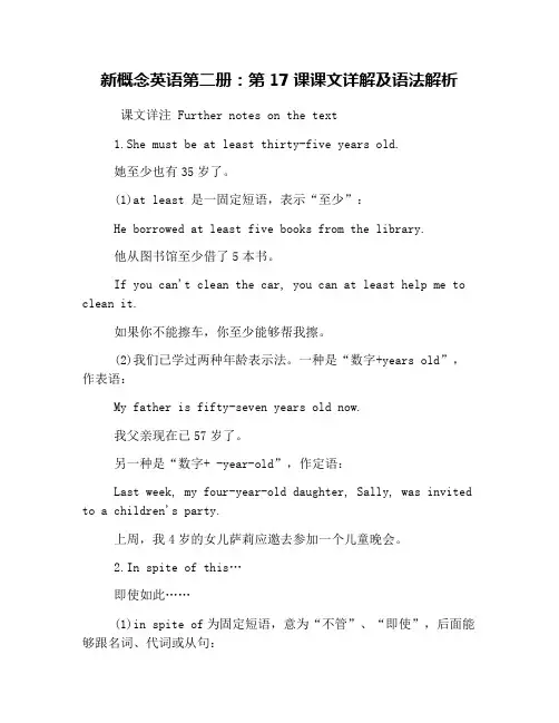 新概念英语第二册：第17课课文详解及语法解析