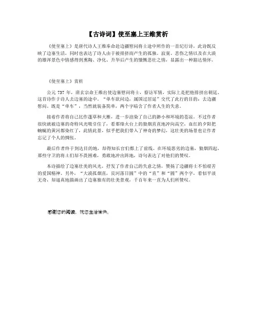 【古诗词】使至塞上王维赏析