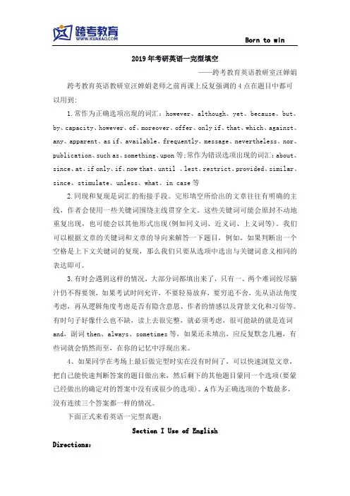 2019英语一完型填空真题解析