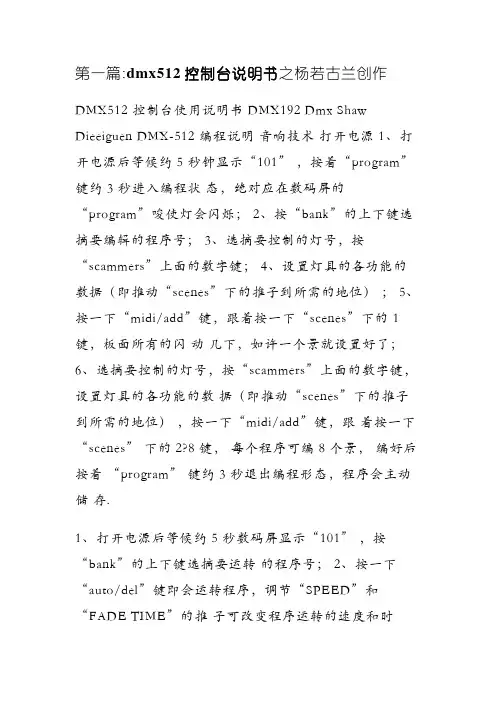 dmx512灯光控制台说明书