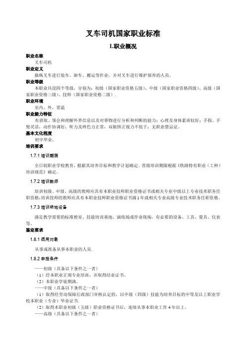 叉车司机职业标准