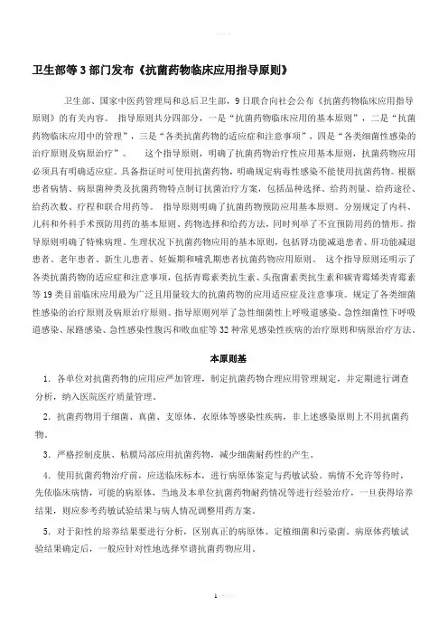 《抗菌药物临床应用指导原则》