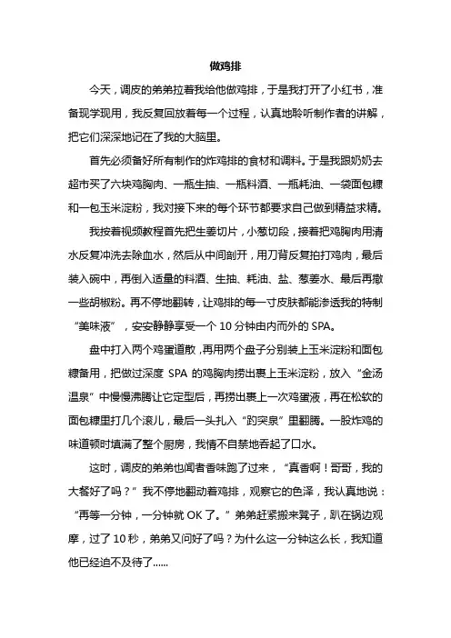 做鸡排的作文