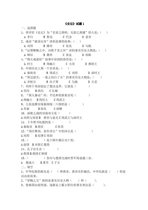 《史记》试题及答案