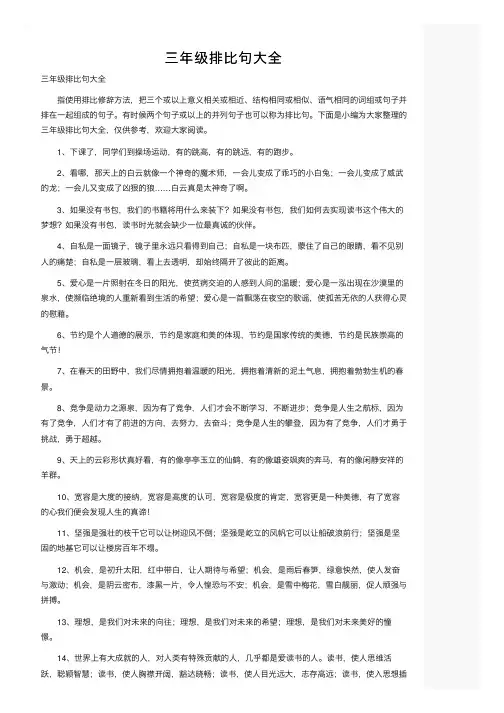 三年级排比句大全