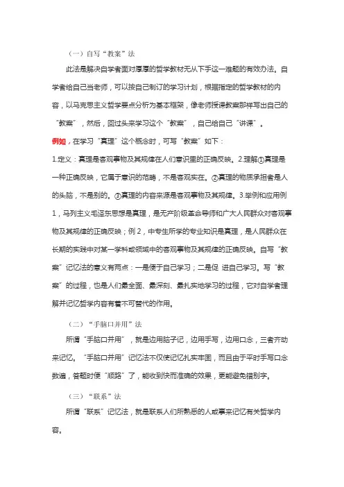 记忆《马克思主义基本原理概论》的方法和窍门