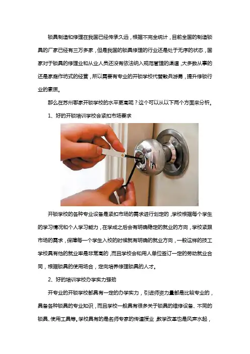 苏州开锁哪家学校好